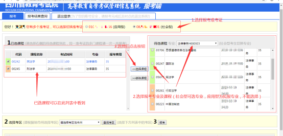 2024年四川省自考注冊報考流程是怎樣的？內(nèi)附詳細(xì)流程