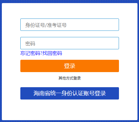 2024年10月海南省儋州市自學(xué)考試報名入口