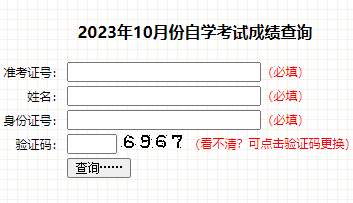 2023年10月吉林自考成績查詢時間：12月4日開始