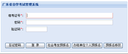 2023年10月廣東省自考報(bào)名入口