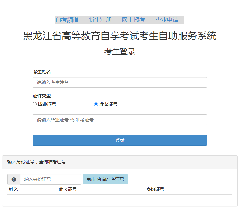 2023年10月黑龍江省自考報名時間：8月24日至9月11日