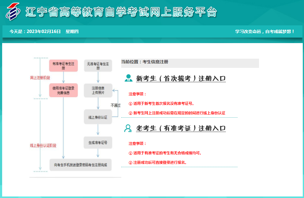 2023年下半年遼寧省自考報名入口已開通