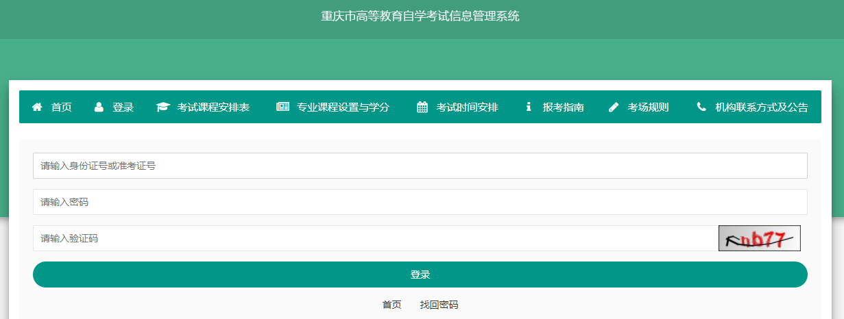 2024年4月重慶市彭水苗族土家族自治縣自考報名時間：3月1日09:00到3月15日15:00