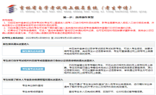 2023年4月吉林省自考報名官網(wǎng)