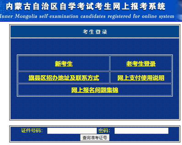 2023年4月內蒙古興安盟自考成績查詢時間：5月4日