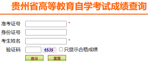 2023年4月貴州省自考成績查詢時(shí)間：5月16日10時(shí)起