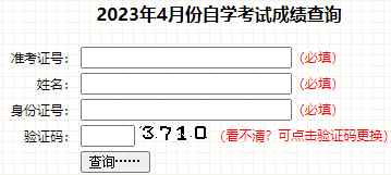 2023年4月吉林省通化市自考成績(jī)查詢時(shí)間：5月23日起