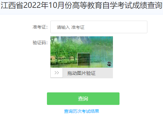 2023年4月江西省鷹潭市自考成績查詢時間：5月23日起