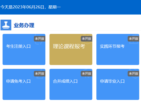 2023年10月河北省自考報(bào)名入口