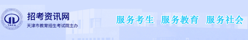 2023年天津市成人高考報考官網網址