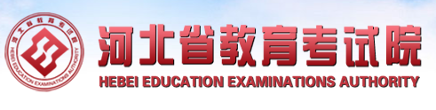 2023年河北成考現(xiàn)場確認時間：9月7日9:00-9月9日17:30