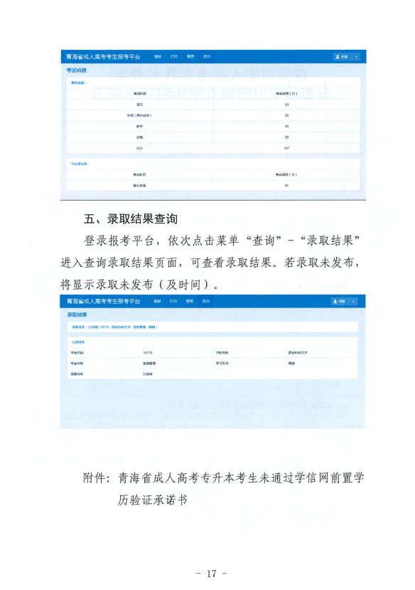 青海省成人高考考生報(bào)考平臺(tái)操作指南