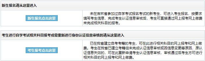 2023年10月吉林省自考報(bào)名入口已開通