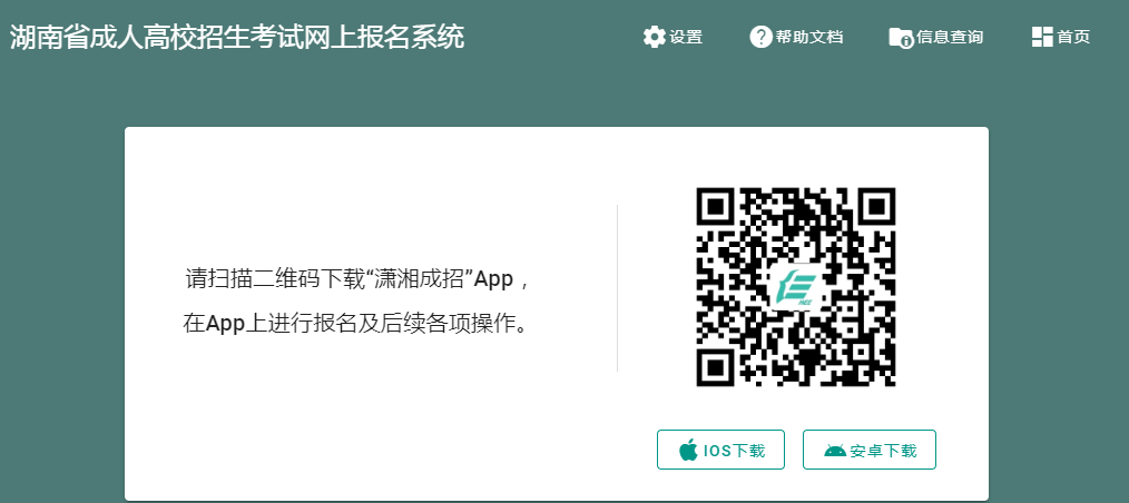 2023年湖南省成人高考現(xiàn)場確認時間：2023年9月13日至9月14日17時