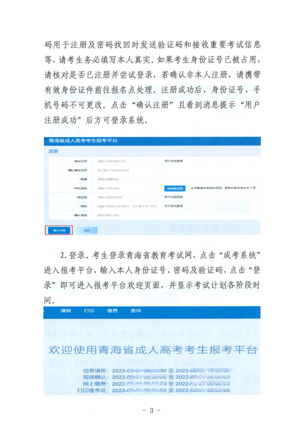 青海省成人高考考生報(bào)考平臺(tái)操作指南