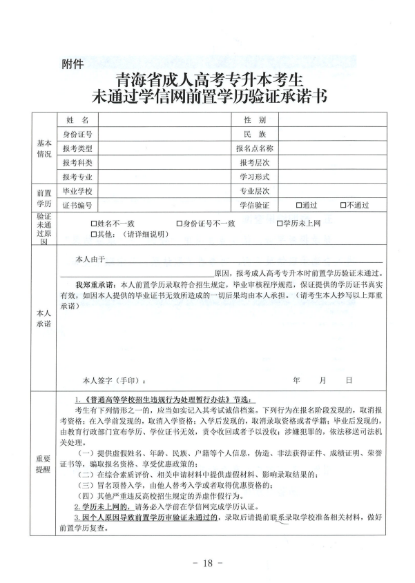 青海省成人高考考生報(bào)考平臺(tái)操作指南