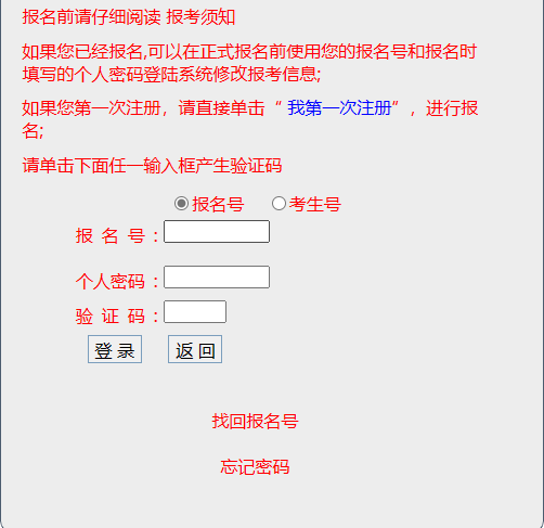 2023年廣東成人高考報(bào)考入口已開通