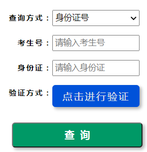 2024年河南省成考成績查詢時間為：11月20日起