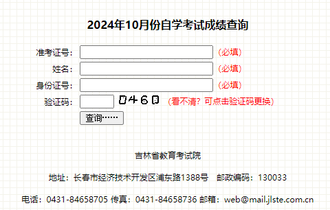 吉林2024年10月自考成績查詢時(shí)間：11月25日起