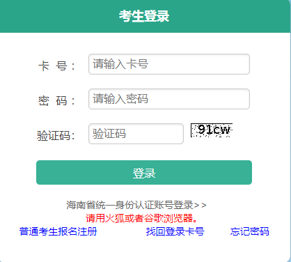 2024年10月海南省成人高考現(xiàn)場確認時間：9月2日8:00至9月9日17:30