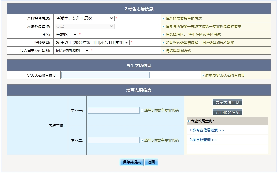 2024年北京市成人高考網(wǎng)上報(bào)名流程