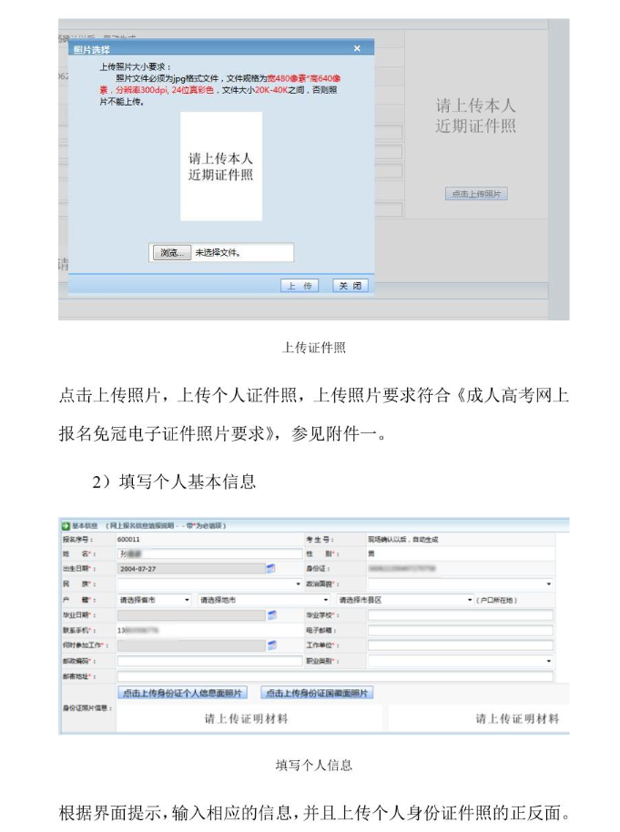 貴州省2024年成人高?？荚囌猩W(wǎng)上報名操作手冊