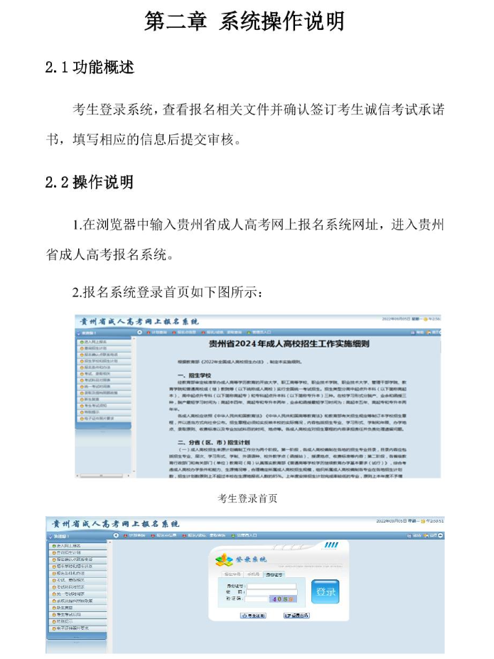 貴州省2024年成人高?？荚囌猩W(wǎng)上報名操作手冊