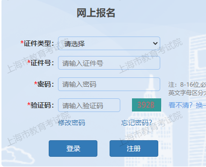 2024年10月上海市成人高考報名入口已開通