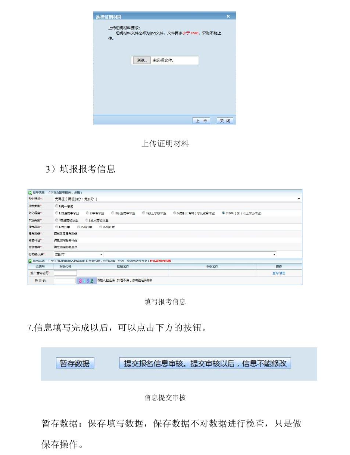 貴州省2024年成人高?？荚囌猩W(wǎng)上報名操作手冊