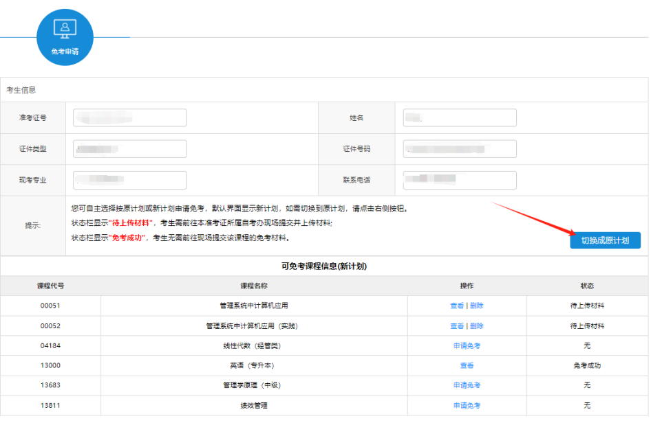 江蘇省2025年上半年高等教育自學考試課程免考申請通告