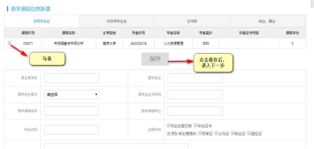 江蘇省高等教育自學考試免考申請流程-2