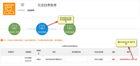 江蘇省高等教育自學考試免考申請流程-3