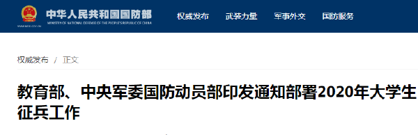 2022年起專科退役士兵可免試入讀普通本科或成人本科（附報名流程）-1