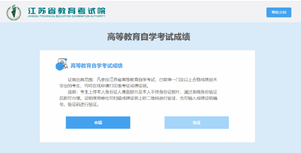 自學考試成績，江蘇已經可以線上開具了！-4