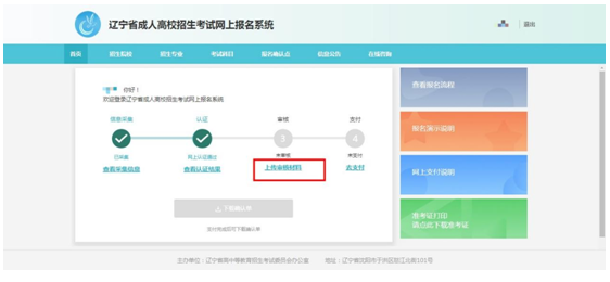 成考直通車：遼寧省2022年成人高考報考流程是怎樣的？-18