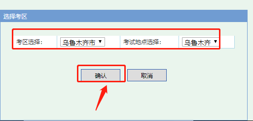 新疆2022年自考本科報名詳細(xì)流程-9