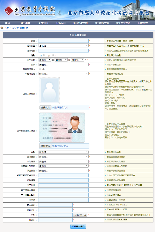 成考直通車：2022年北京市成人高考報(bào)名流程是怎樣的？-4