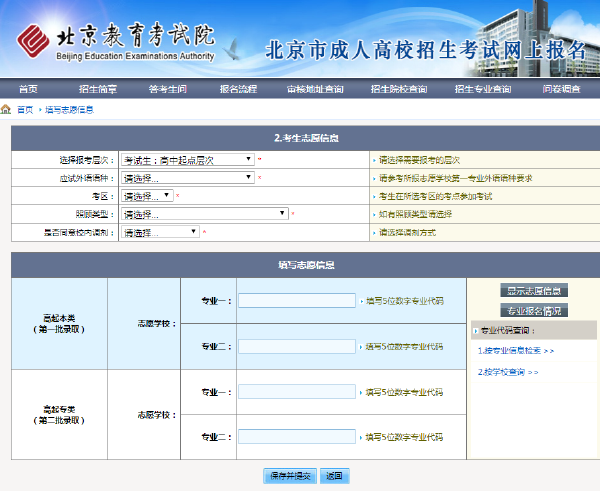 成考直通車：2022年北京市成人高考報(bào)名流程是怎樣的？-5