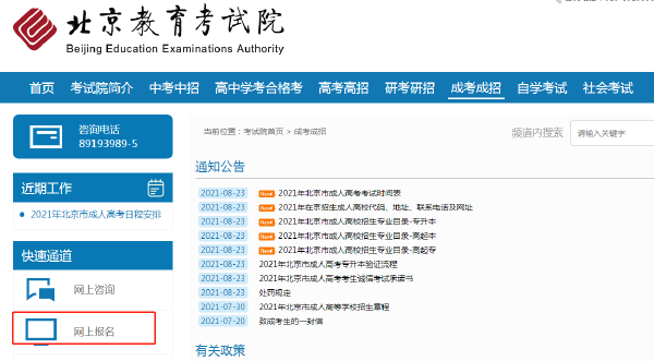 成考直通車：2022年北京市成人高考報(bào)名流程是怎樣的？-1