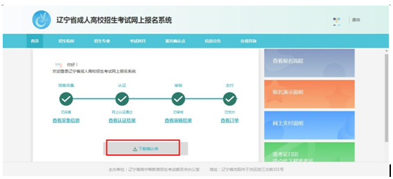 成考直通車：遼寧省2022年成人高考報考流程是怎樣的？-21