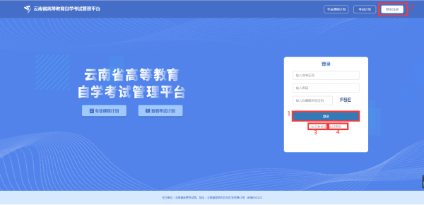 云南自考網(wǎng)上報(bào)名怎么辦理？-1