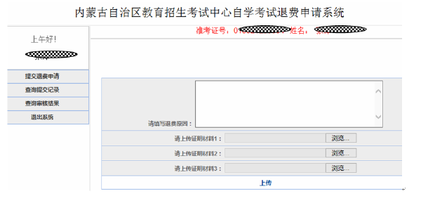 內(nèi)蒙古自治區(qū)受理因疫情無法參加2022年4月自學(xué)考試退費(fèi)公告-2