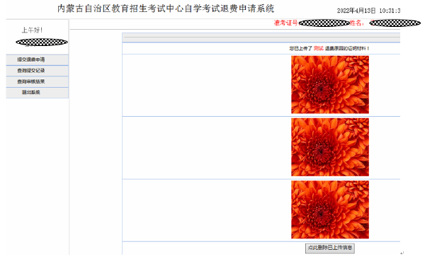 內(nèi)蒙古自治區(qū)受理因疫情無法參加2022年4月自學(xué)考試退費(fèi)公告-4