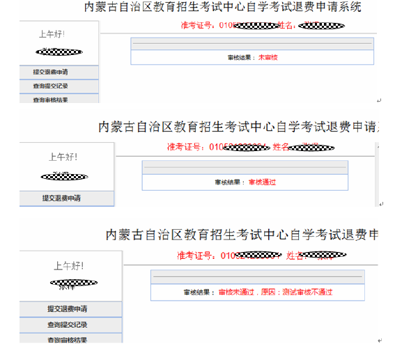 內(nèi)蒙古自治區(qū)受理因疫情無法參加2022年4月自學(xué)考試退費(fèi)公告-5