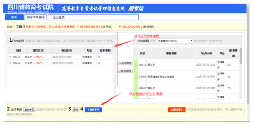 2022年下半年四川自考報(bào)名流程-8