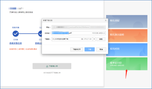 提前知道！2022年天津成人高考準考證打印時間-5