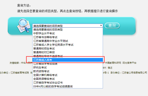 2022年江蘇成人高考錄取查詢(xún)方法-3