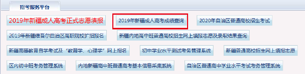 2022年新疆成人高考錄取查詢(xún)方法-2