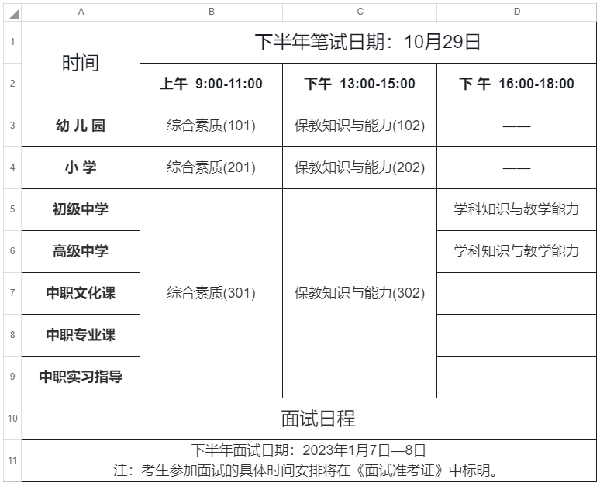 重磅！2022年下教師資格證考試時間發(fā)布-1