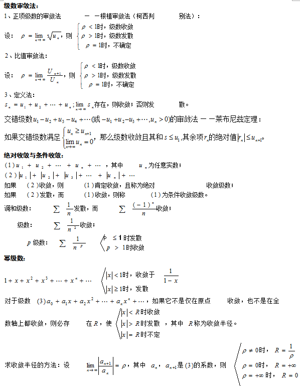 成人高考專升本數(shù)學(xué)科目知識點(diǎn)復(fù)習(xí)資料-9